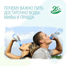 ПОЧЕМУ ВАЖНО ПИТЬ ВОДУ: МИФЫ И ПРАВДА. ПОЧЕМУ ВАЖНО ПИТЬ ВОДУ: МИФЫ И ПРАВДА.